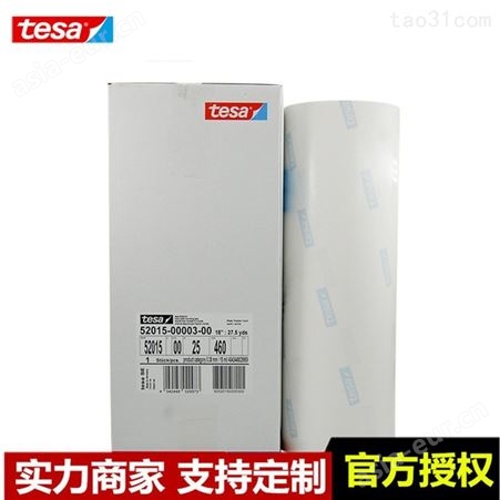 德莎52015德莎tesa52015感光树脂柔版印刷版贴版胶带 强力高粘压缩性泡棉