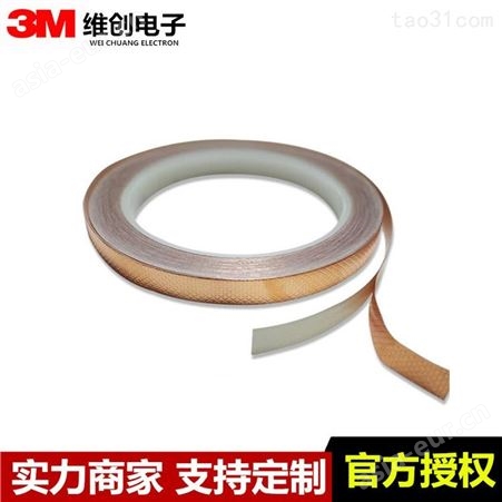 3M1181导电铜箔胶带 电磁屏蔽纺静电铜箔单面胶带 可模切冲型加工