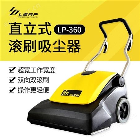LP-360直立式滚刷吸尘器 地毯吸尘器 小型手推式 地毯清扫机