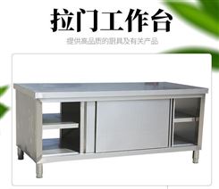 遥墙定做厨房304不锈钢单通拉门工作台 YQ180平板配菜置物操作台